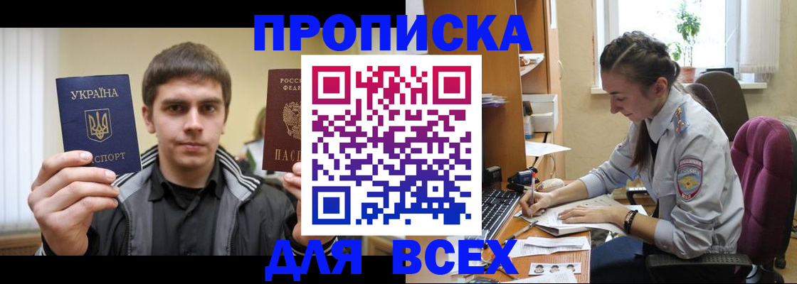 прописка гарантия в Вельске