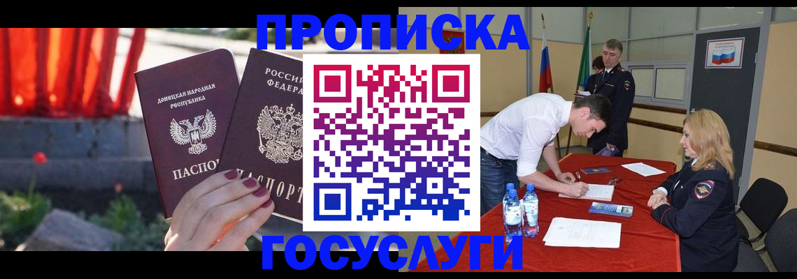прописка штамп в Вельске